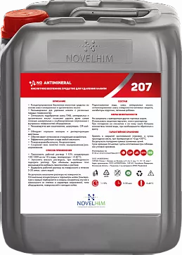 207 NG Antimineral Кислотное беспенное средство для удаления накипи, канистра