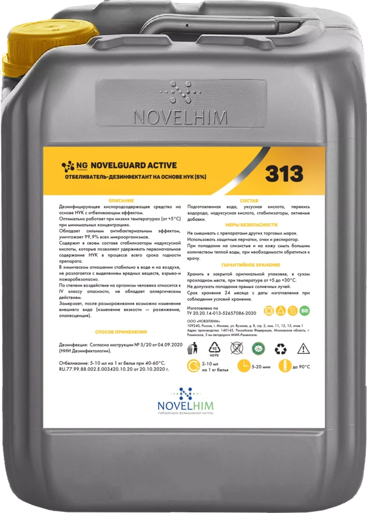 313 NG Active Отбеливатель-дезинфектант на основе НУК (5%), канистра