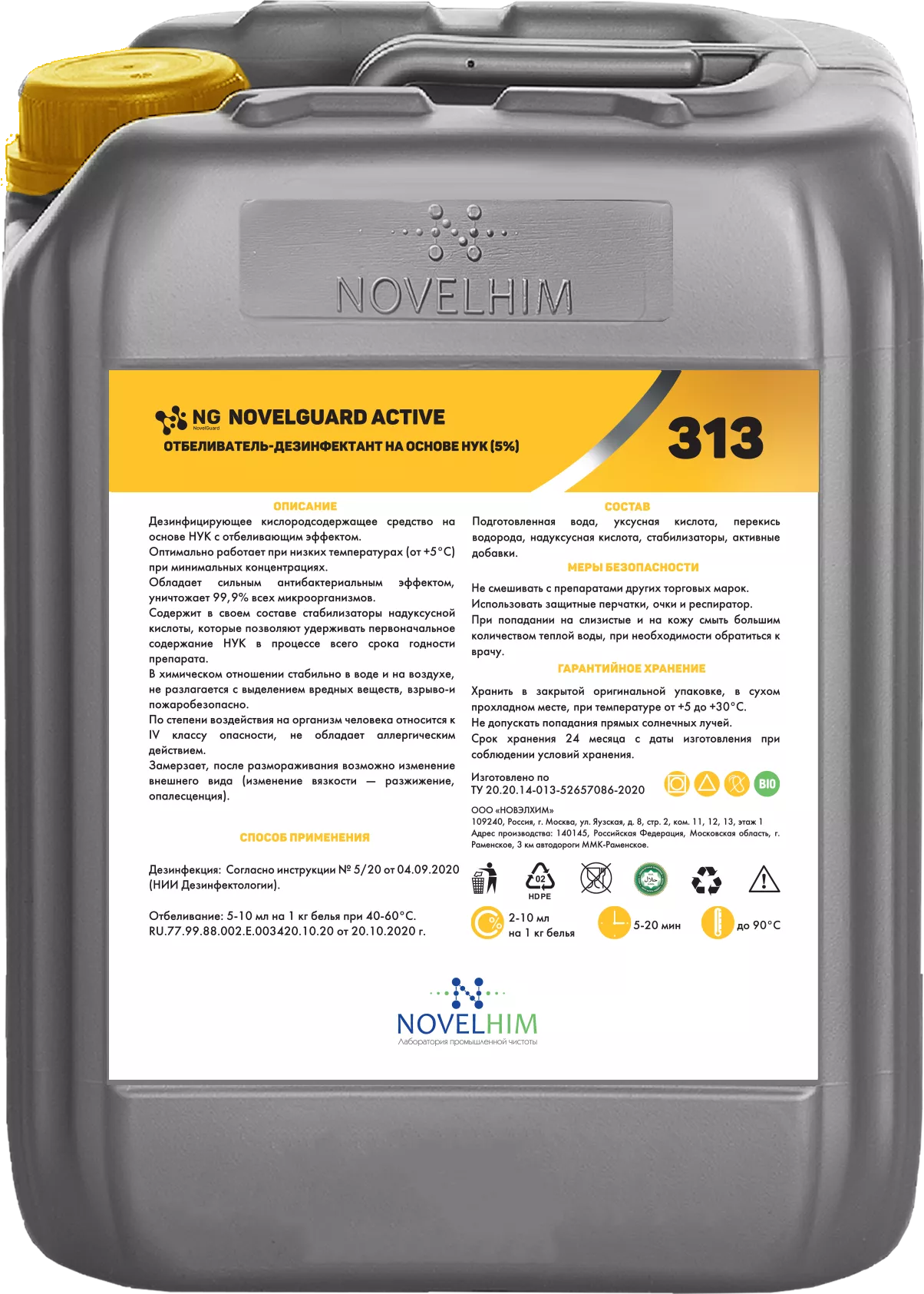 313 NG Active Отбеливатель-дезинфектант на основе НУК (5%), канистра