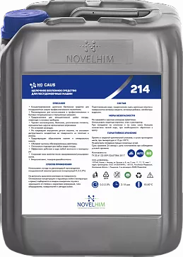 214 NG Caus Щелочное беспенное средство для посудомоечных машин, канистра