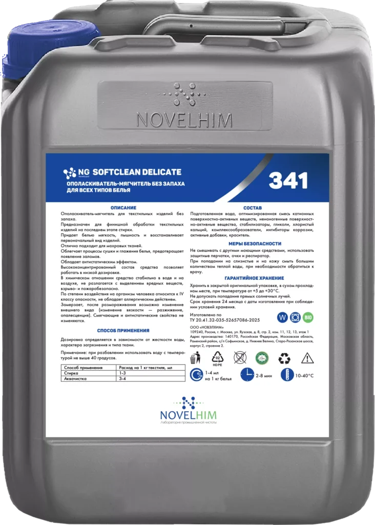 341 NG Softclean Delicate Ополаскиватель-мягчитель без запаха для всех типов белья,