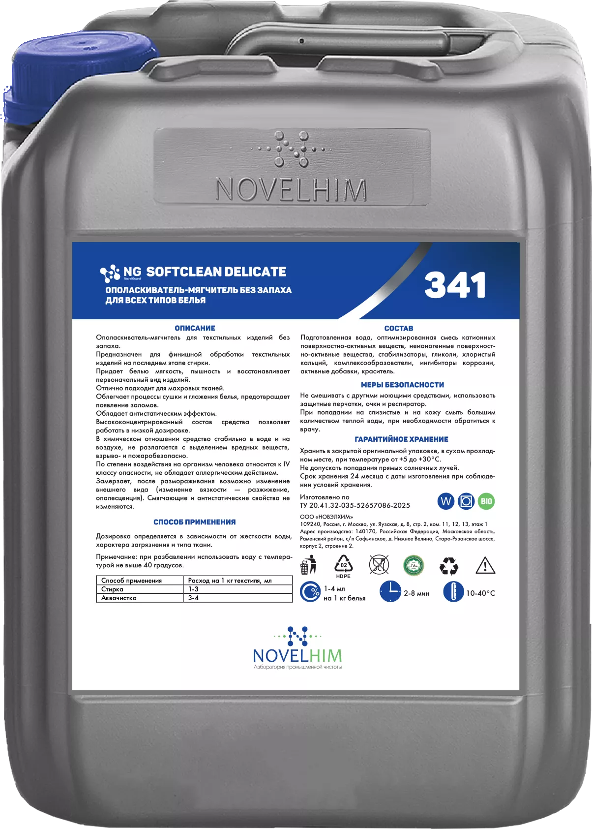 341 NG Softclean Delicate Ополаскиватель-мягчитель без запаха для всех типов белья,