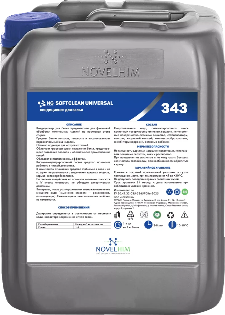 343 NG Softclean Universal Кондиционер для белья, канистра