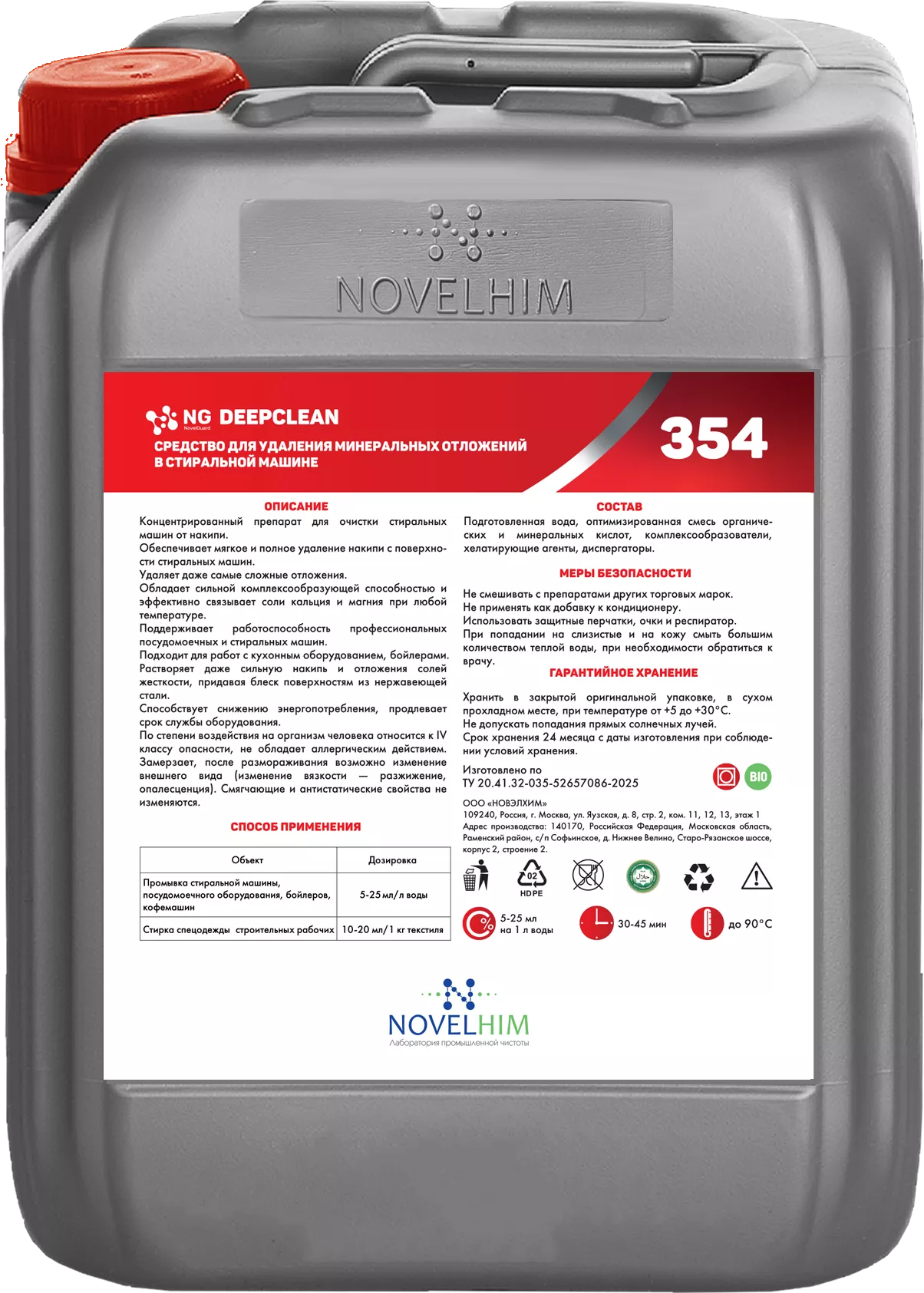 354 NG DeepClean Препарат для очистки стиральных машин от накипи,