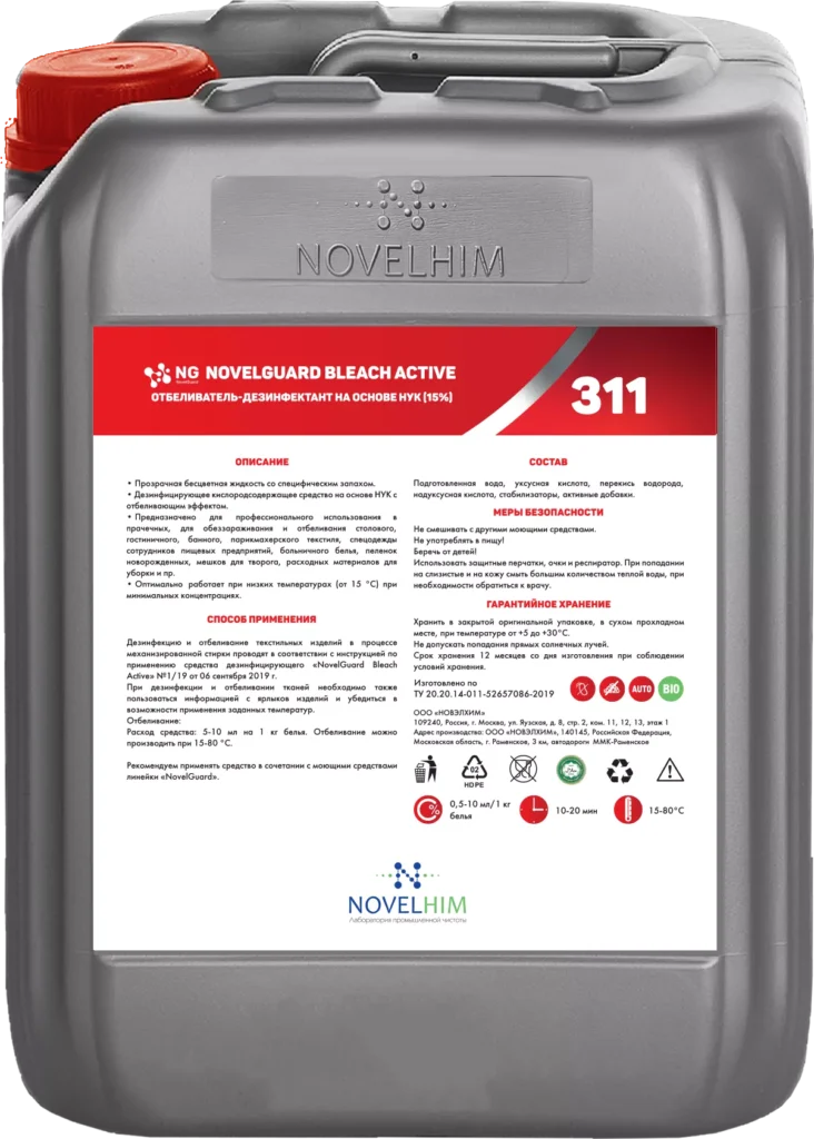 311 NG Bleach Active Отбеливатель-дезинфектант на основе НУК (15%), канистра