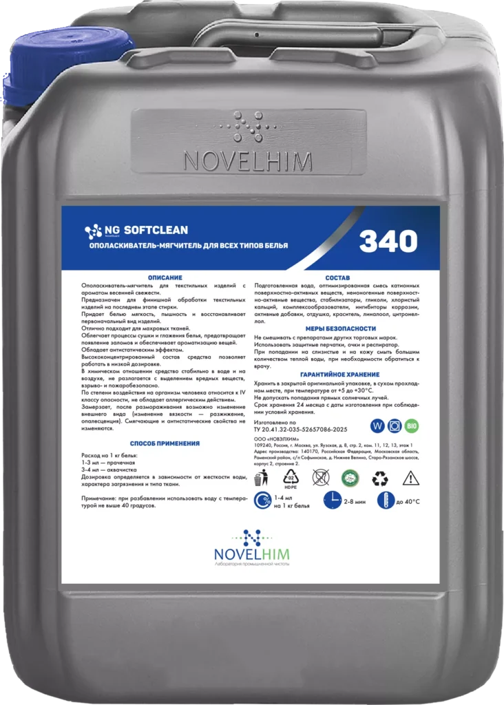 340 NG Softclean Ополаскиватель-мягчитель для всех типов белья, канистра