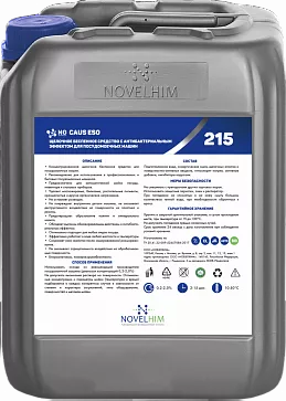 215 NG Caus Eso Щелочное средство с антибактериальным эффектом для посудомоечных машин,