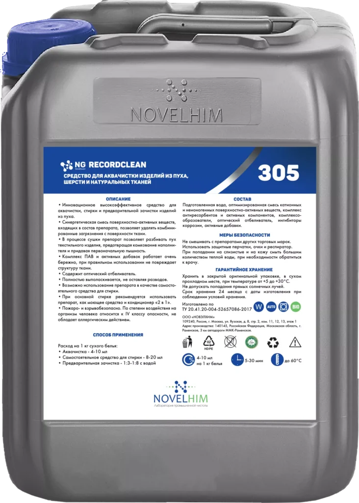 305 NG Recordclean Premium для аквачистки изделий из пуха, шерсти и натуральных тканей,