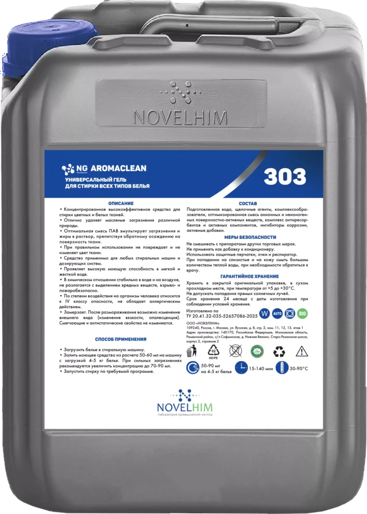 303 NG Aromaclean Универсальный гель для стирки всех типов белья, канистра