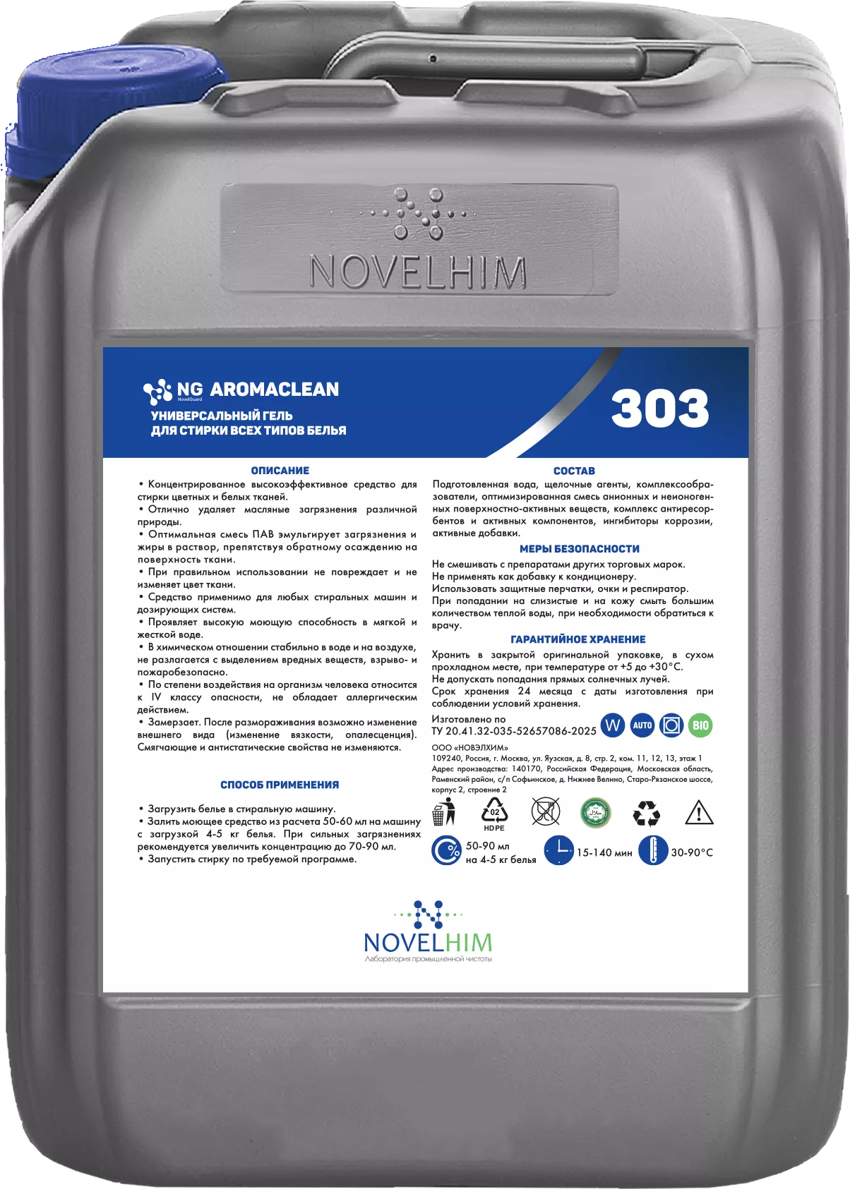 303 NG Aromaclean Универсальный гель для стирки всех типов белья, канистра