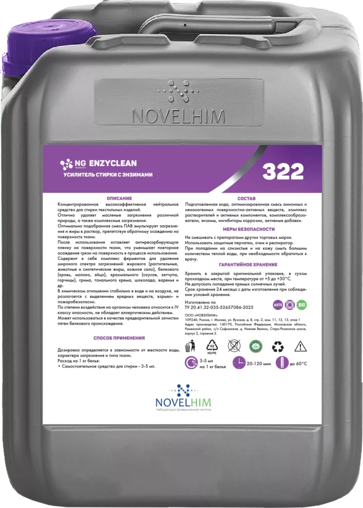 322 NG Enzyclean Усилитель стирки с энзимами, канистра