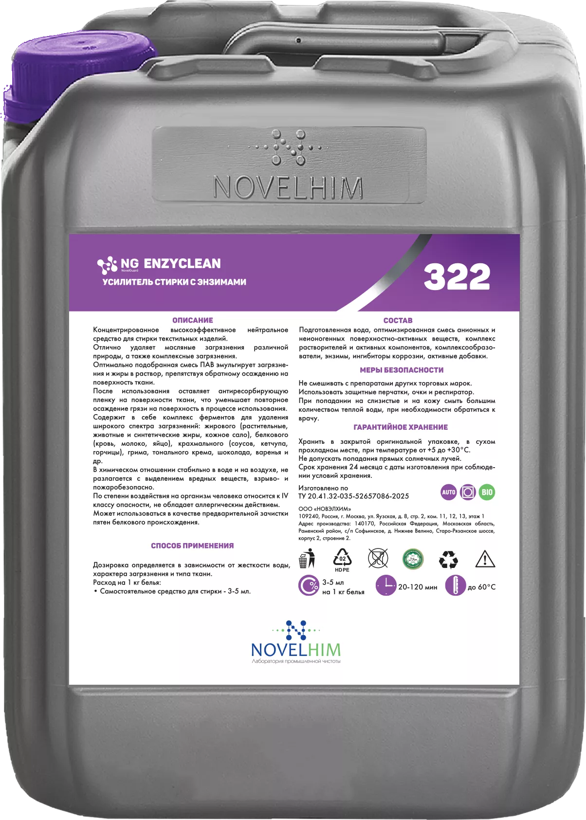 322 NG Enzyclean Усилитель стирки с энзимами, канистра