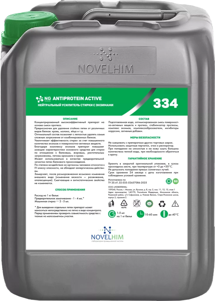334 NG Antiprotein Active Нейтральный усилитель стирки с энзимами, канистра