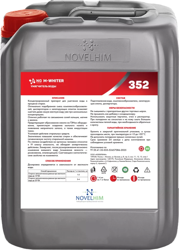 352 NG M-Whiter Препарат для умягчения воды, канистра