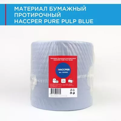 Бумажный протирочный материал HACCPER PURE PULP 3-1000, 36*36см, 1000 л/рул