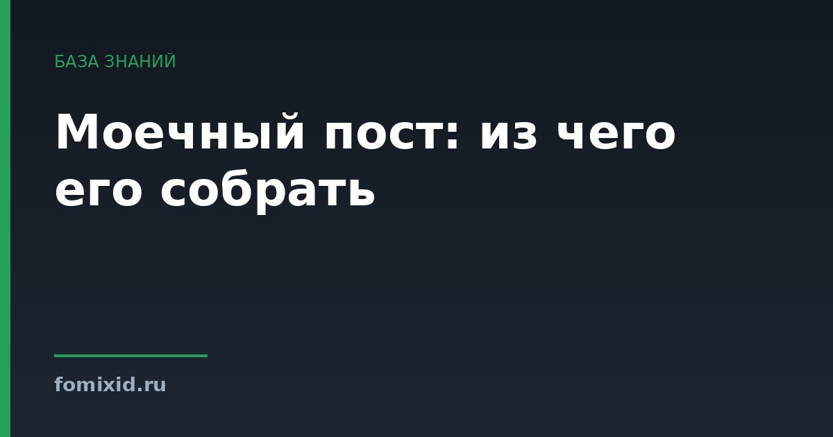 Моечный пост: из чего его собрать